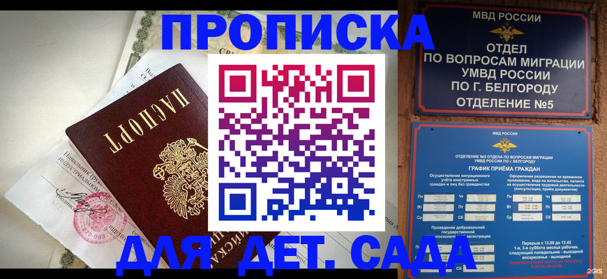 временная регистрация адрес в Светлогорске