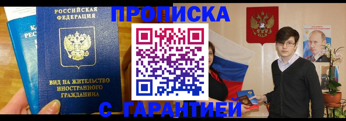 прописка для школы в Светлогорске