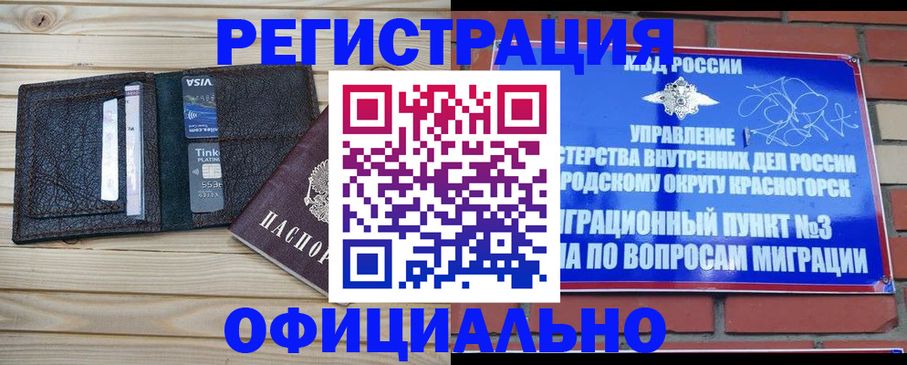 купить прописку в Светлогорске