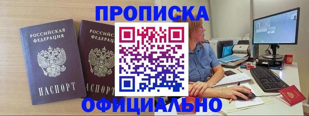 прописка гарантия в Светлогорске